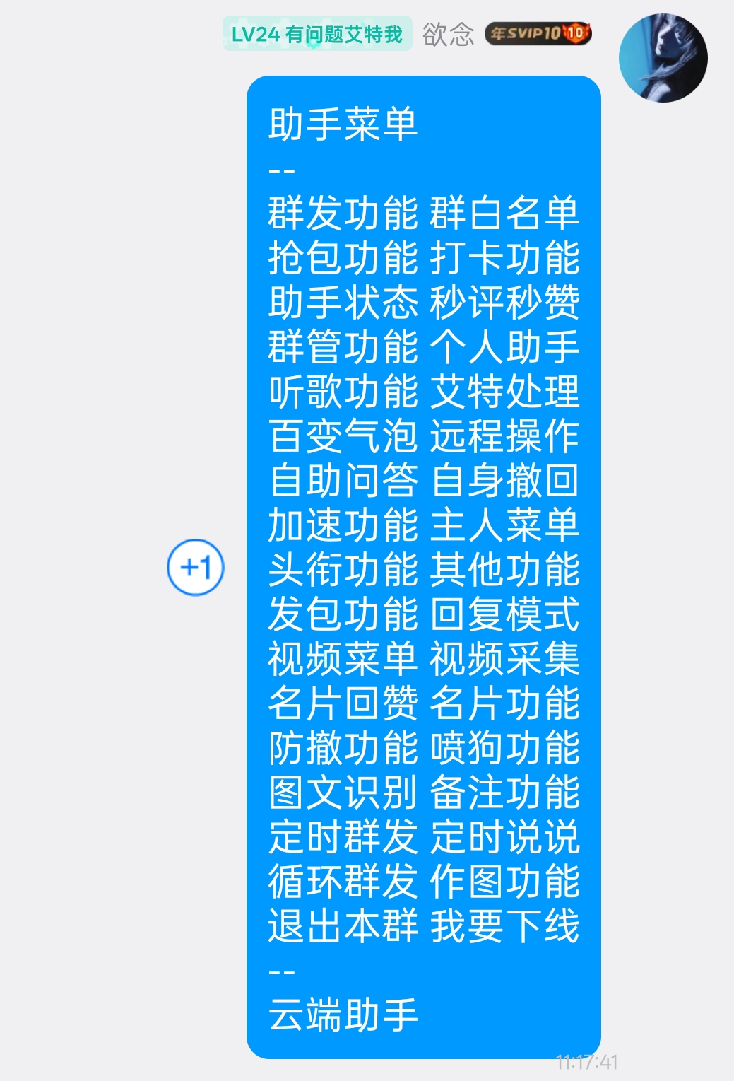 不知名助手菜单